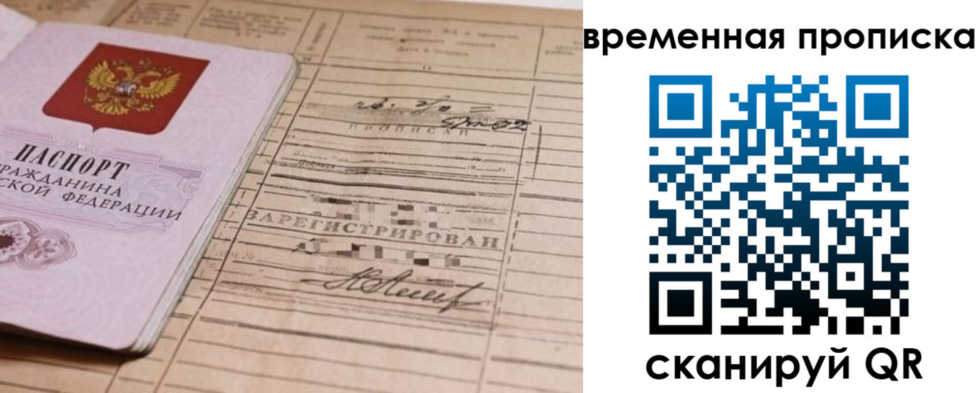 прописка для военкомата в Славгороде